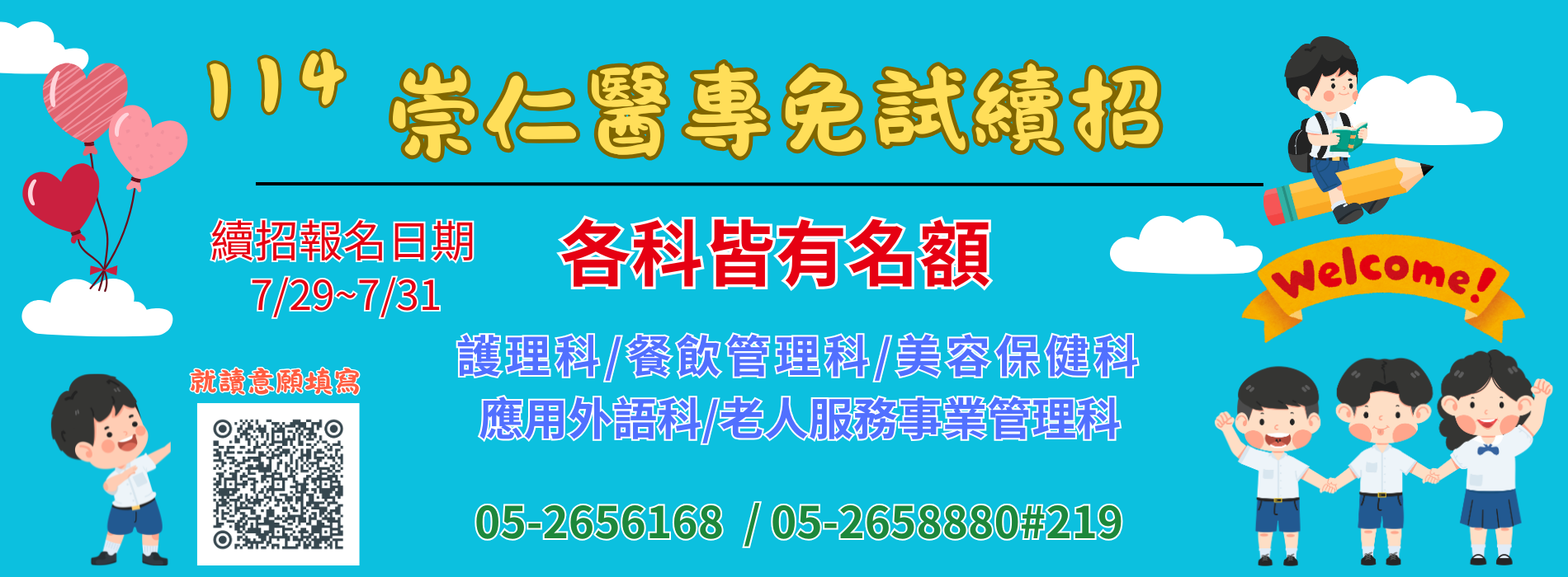 續招