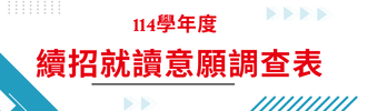 續招