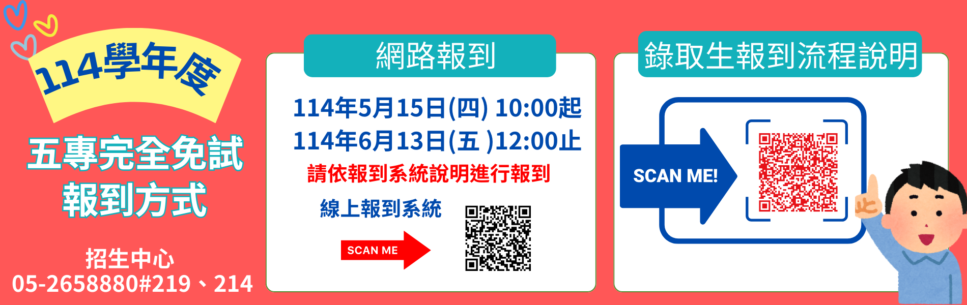 114完免報到