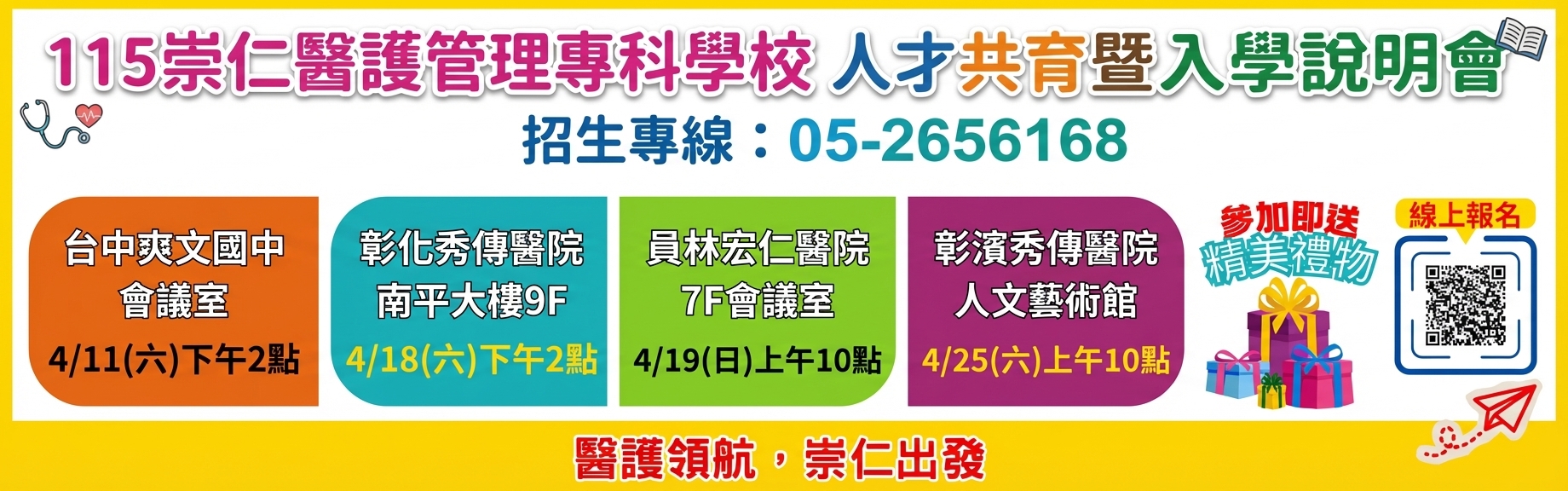 人才共育說明會