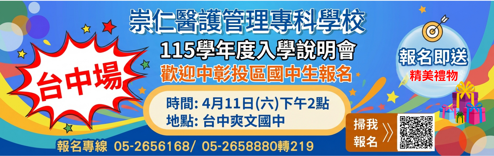 台中場入學說明會