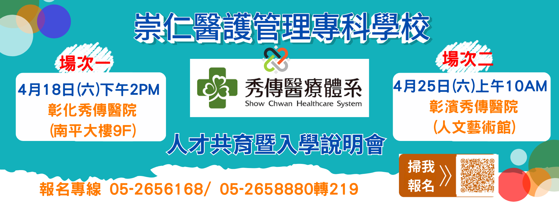 人才共育說明會