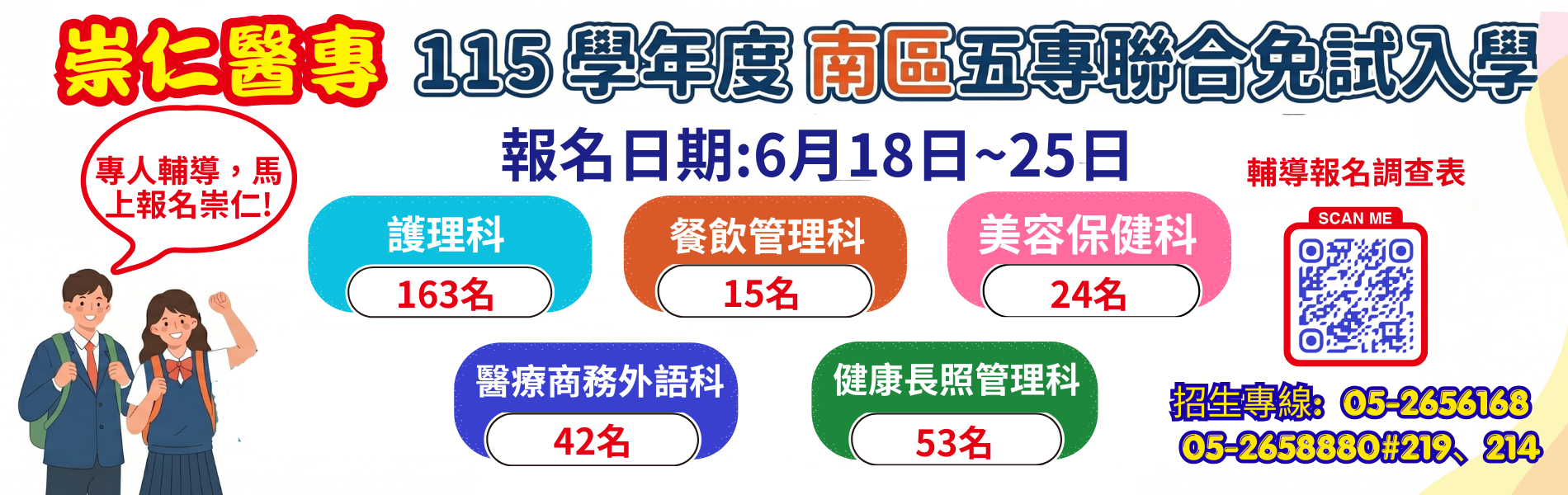 115五專聯合免試