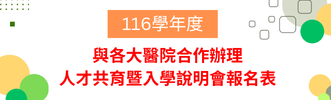人才共育說明會