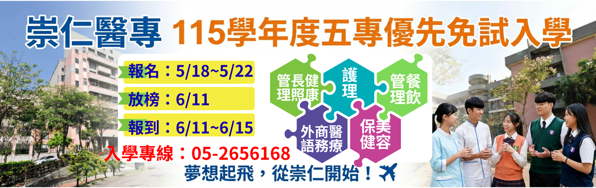 115學年度五專優先免試資訊