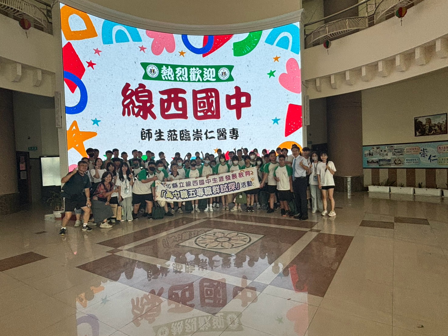 線西國中 技職體驗活動